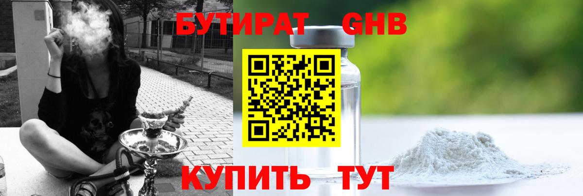 Донецк  БУТИРАТ бутандиол  Вход с VPN 