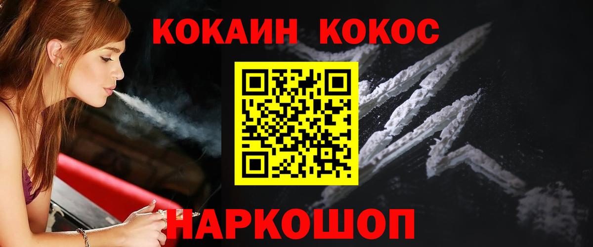 Донецк  COCAIN  Вход с VPN  Cocaine 99%  КОКАИН Fish Scale 