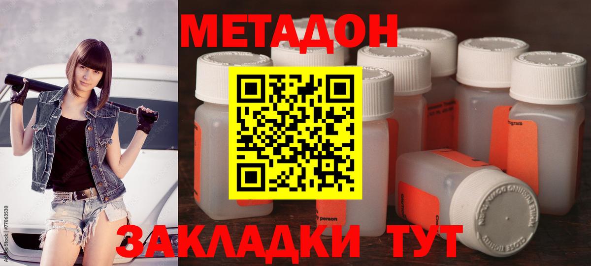 Метадон белоснежный  Вход с VPN  Донецк 
