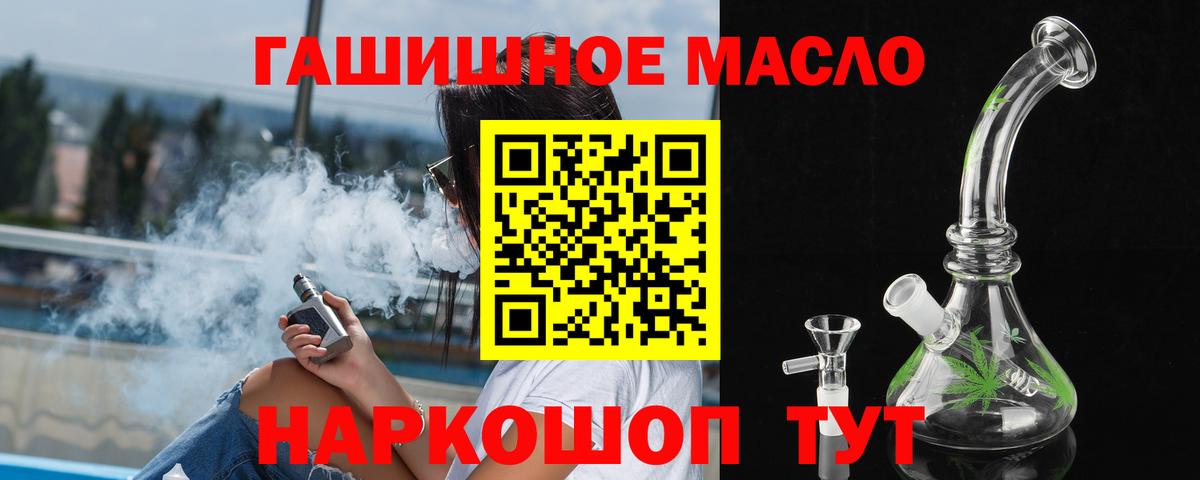 ТГК вейп с тгк  Вход с VPN  Донецк  где продают наркотики  ТГК вейп 